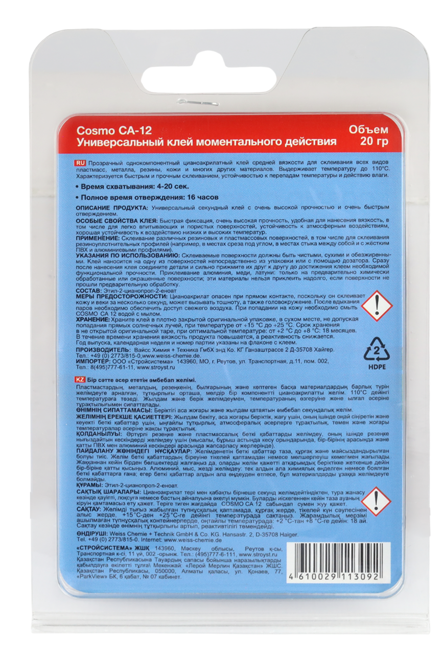 COSMO CA-500.120 Клей секундный, 20 гр (*COSMOPLAST 505)