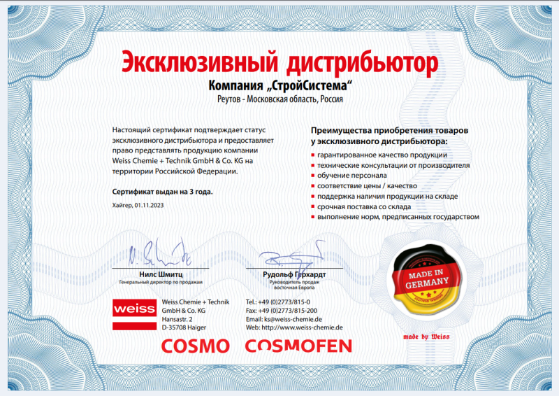 Эксклюзивный дистрибьютор Weiss Chemie + Technik GmbH & Co. KG