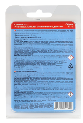 COSMO CA-500.120 Клей секундный, 20 гр (*COSMOPLAST 505)